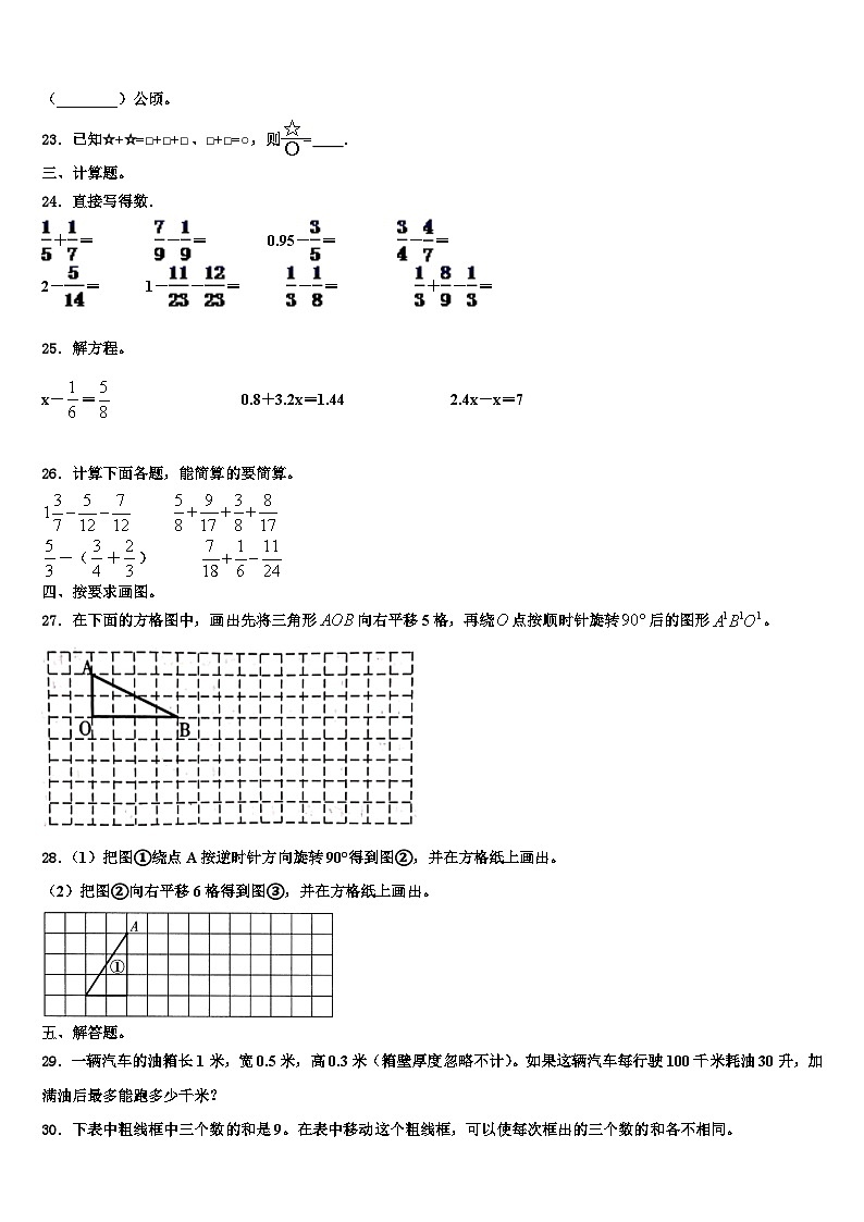 2023届吉林省长春市农安县高家店镇中心小学数学六年级第二学期期末预测试题含解析第3页