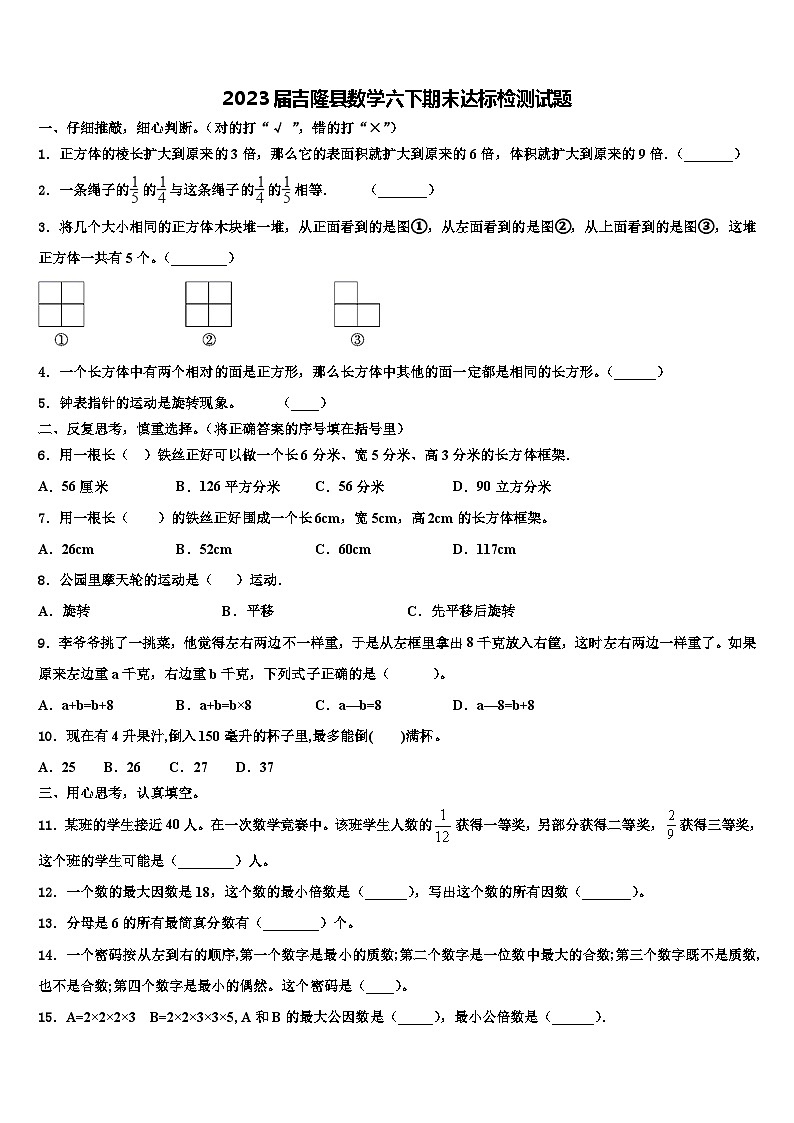 2023届吉隆县数学六下期末达标检测试题含解析第1页