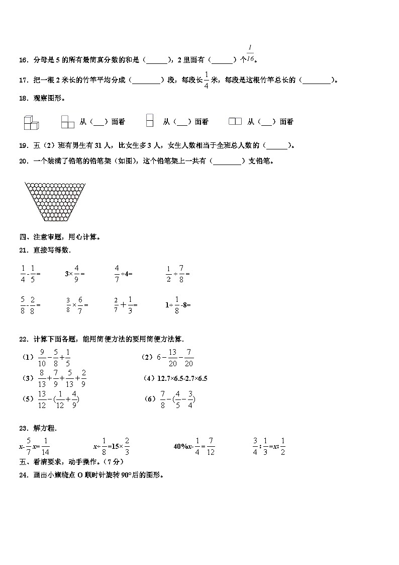 2023届吉隆县数学六下期末达标检测试题含解析第2页
