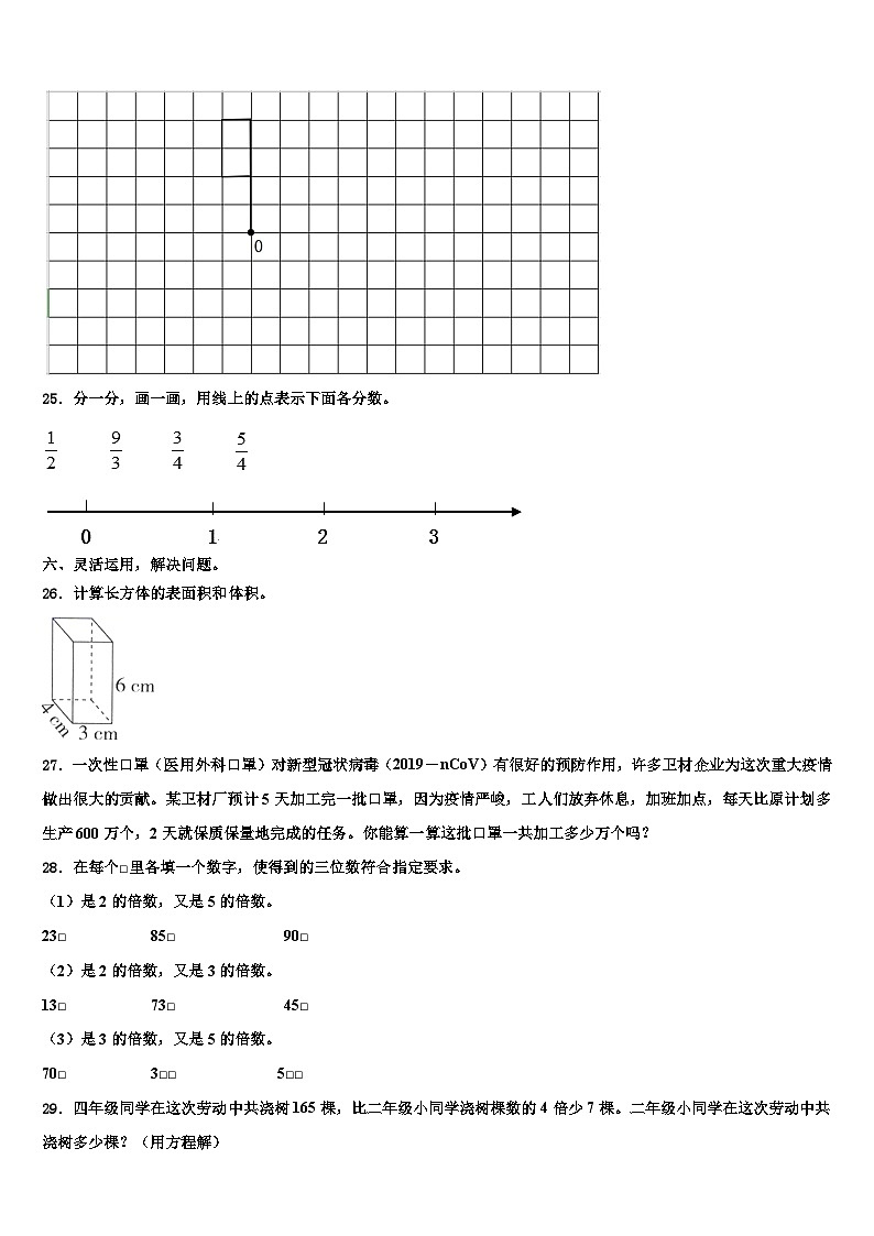 2023届吉隆县数学六下期末达标检测试题含解析第3页