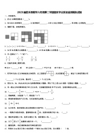 2023届嘉禾县数学六年级第二学期期末学业质量监测模拟试题含解析