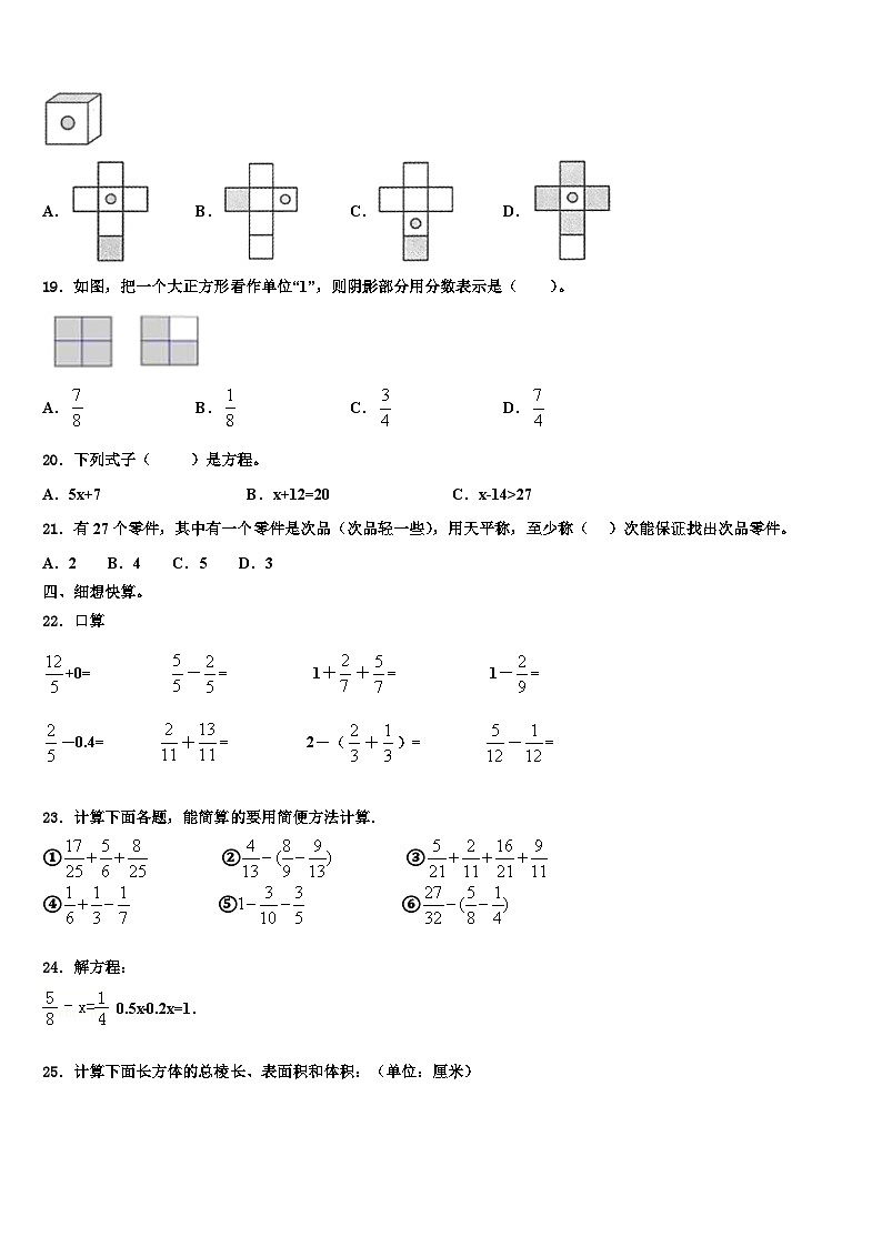 2023届嘉峪关市金川区六年级数学第二学期期末学业质量监测模拟试题含解析第2页
