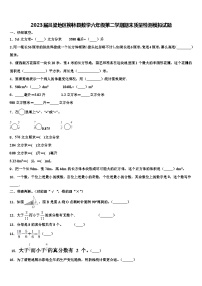 2023届吕梁地区柳林县数学六年级第二学期期末质量检测模拟试题含解析