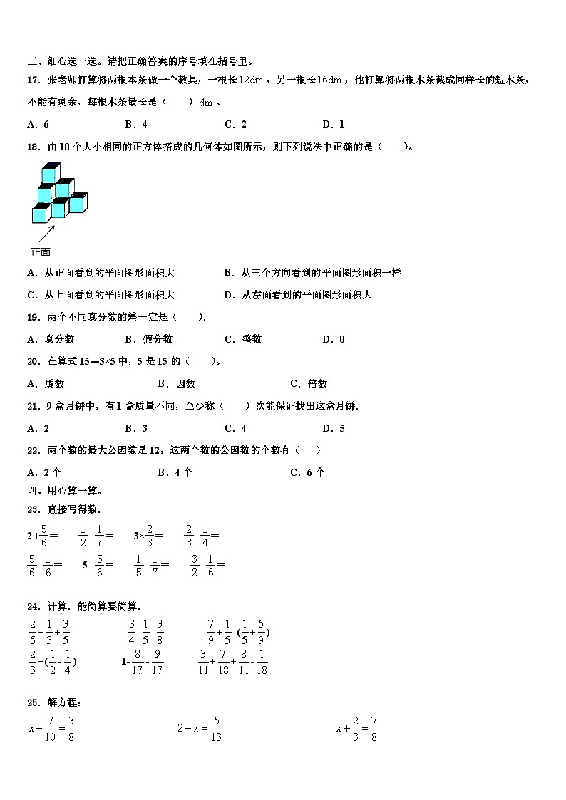 2023届商丘市梁园区数学六年级第二学期期末调研试题含解析第2页