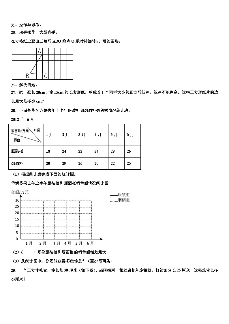 2023届商丘市梁园区数学六年级第二学期期末调研试题含解析第3页