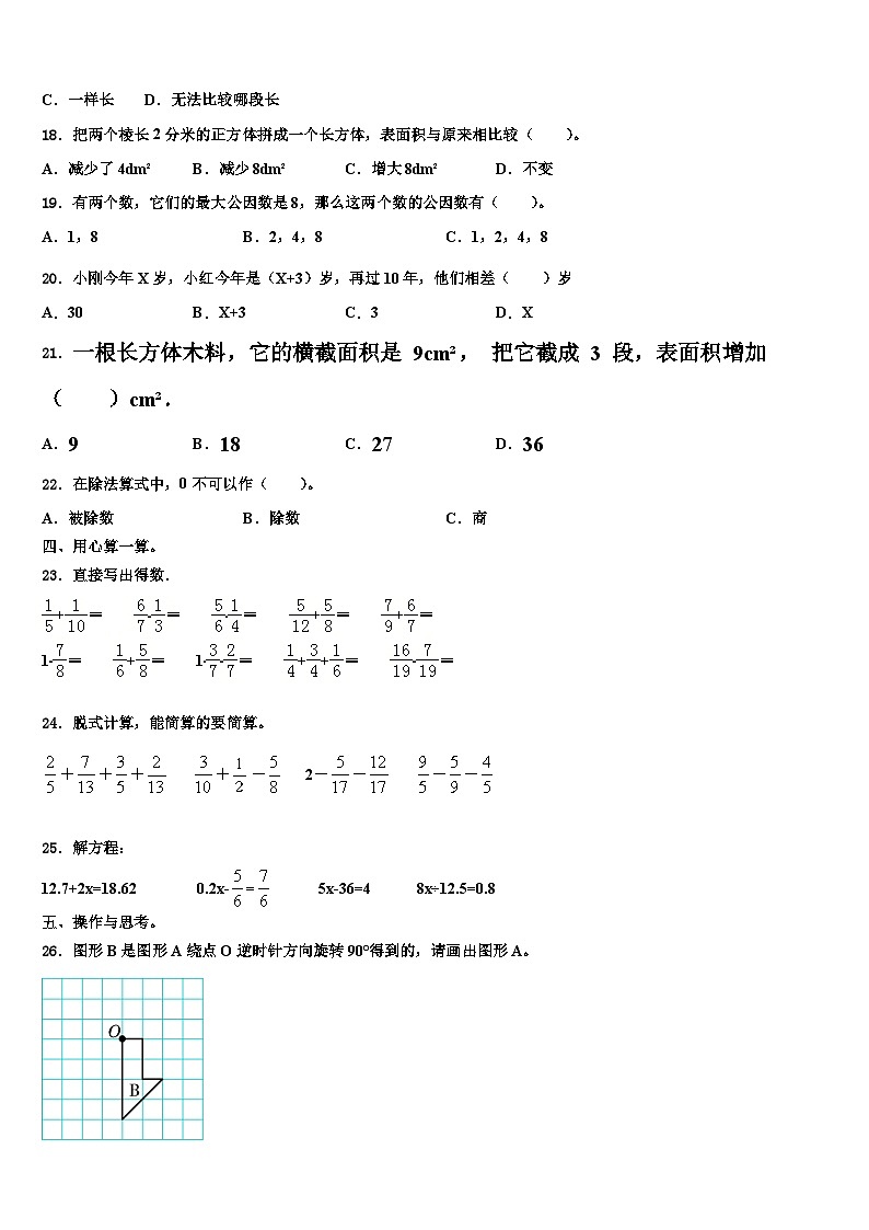 2023届商丘市睢县数学六年级第二学期期末复习检测模拟试题含解析第2页