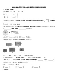 2023届商丘市夏邑县六年级数学第二学期期末调研试题含解析