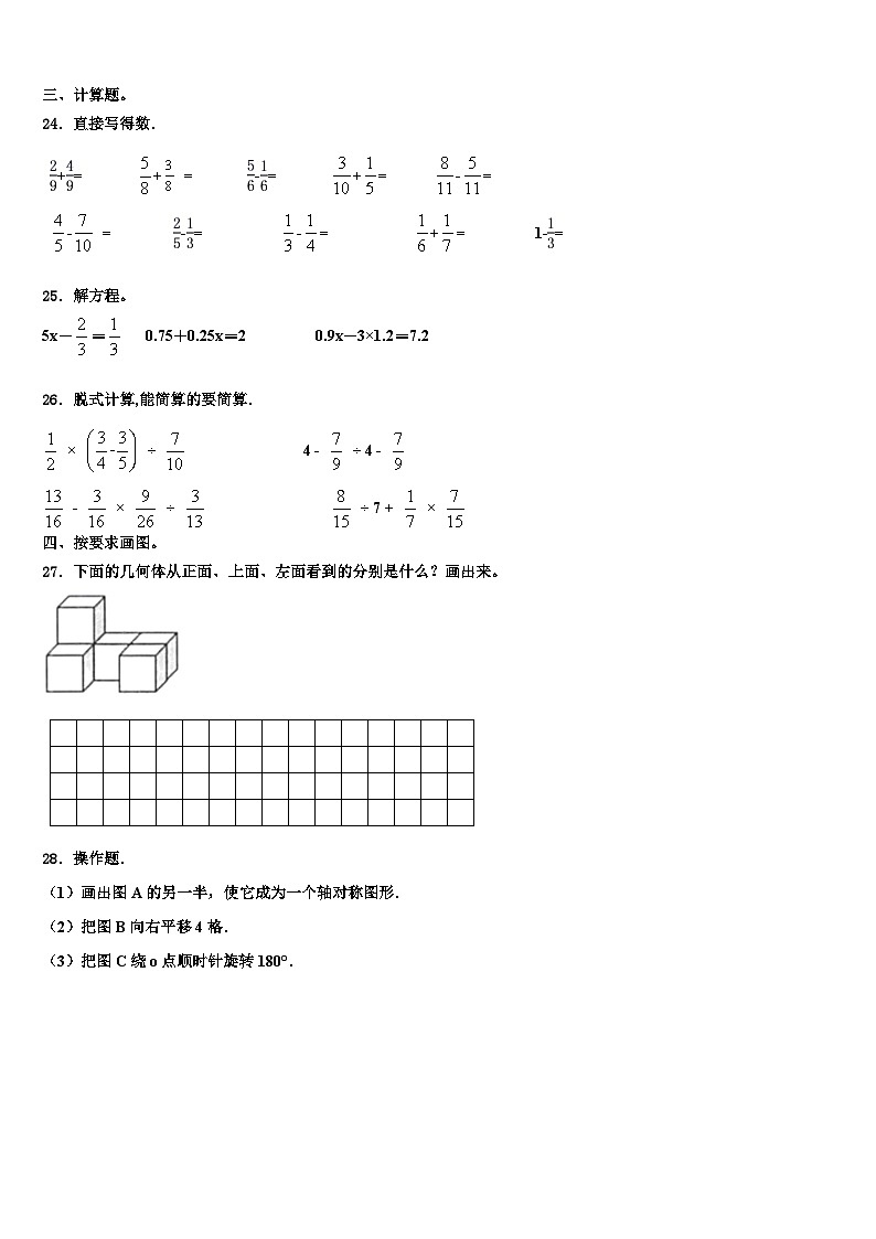 2023届商丘市永城市六年级数学第二学期期末学业质量监测试题含解析03
