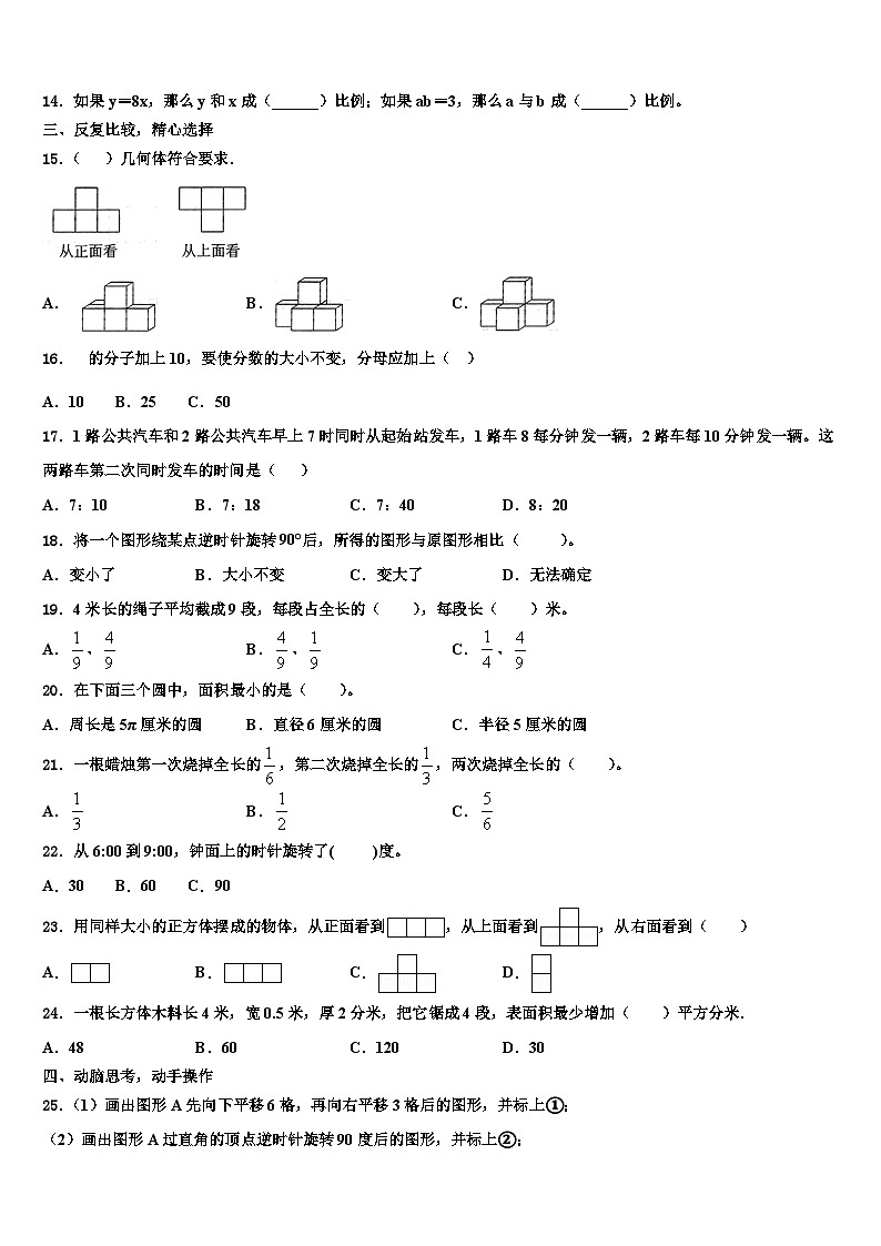 2023届四川省巴中市平昌县数学六下期末综合测试模拟试题含解析第2页