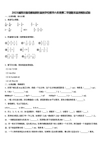 2023届四川省成都高新区益民学校数学六年级第二学期期末监测模拟试题含解析