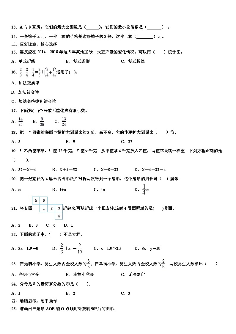 2023届四川省成都高新区益民学校数学六年级第二学期期末监测模拟试题含解析02