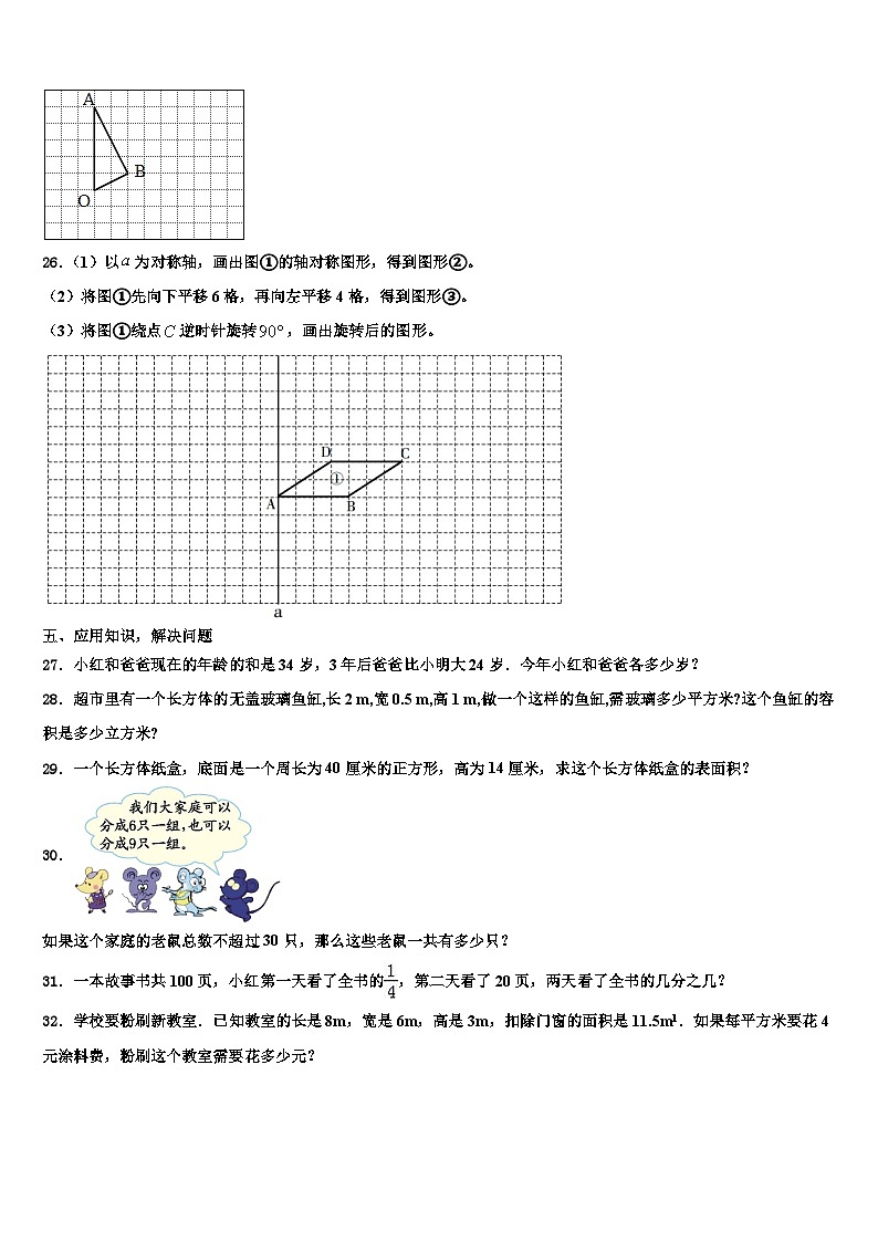 2023届四川省成都高新区益民学校数学六年级第二学期期末监测模拟试题含解析03