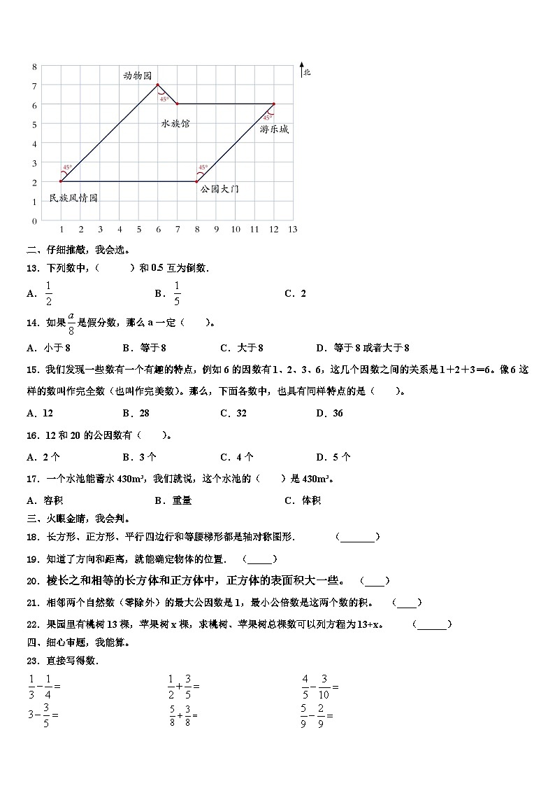 2023届四川省成都市经开区数学六年级第二学期期末联考试题含解析第2页