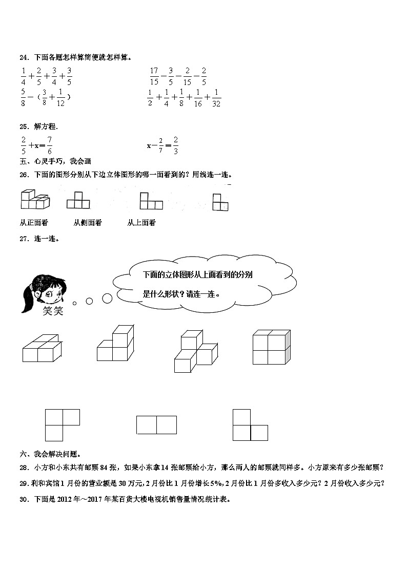 2023届四川省成都市经开区数学六年级第二学期期末联考试题含解析第3页