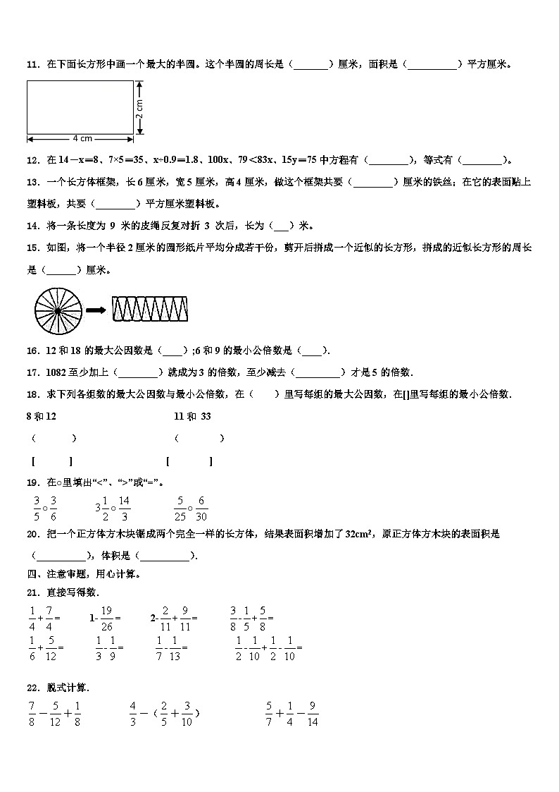 2023届四川省成都市武侯区数学六下期末监测模拟试题含解析02