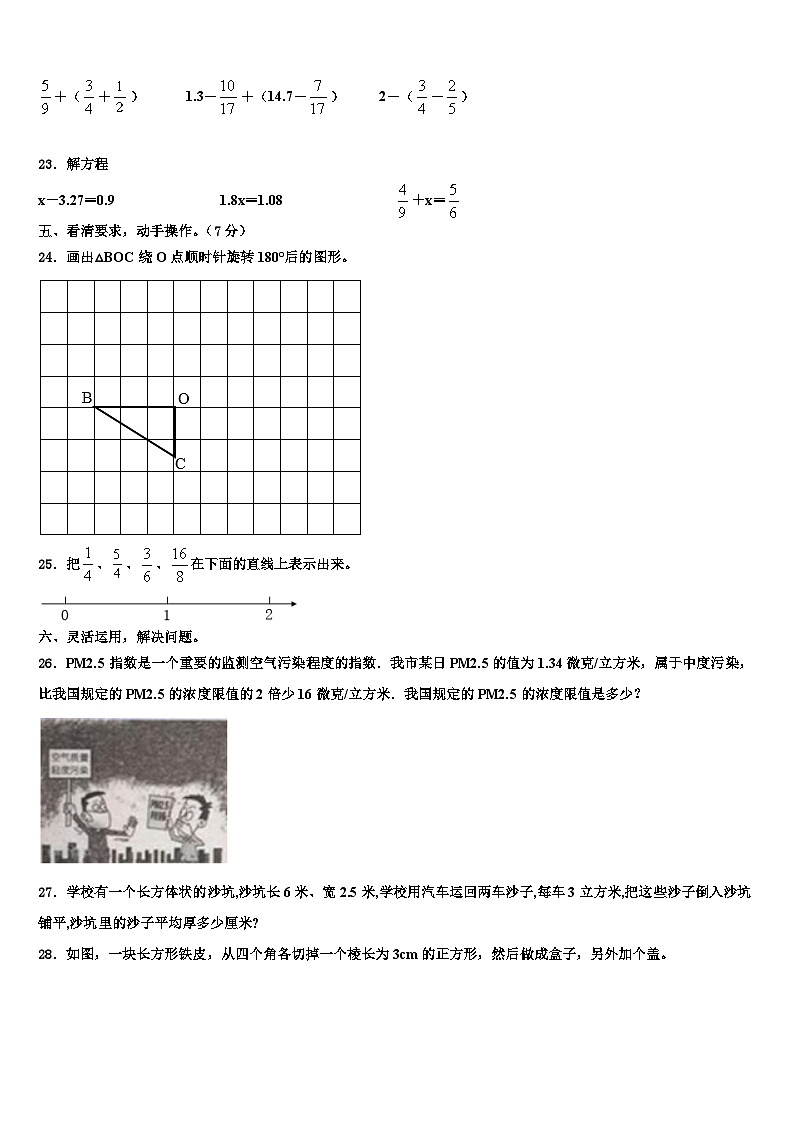 2023届四川省成都市武侯区数学六下期末监测模拟试题含解析03
