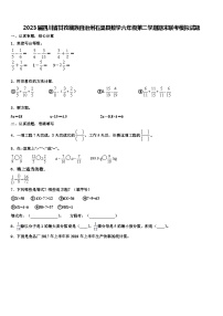 2023届四川省甘孜藏族自治州石渠县数学六年级第二学期期末联考模拟试题含解析