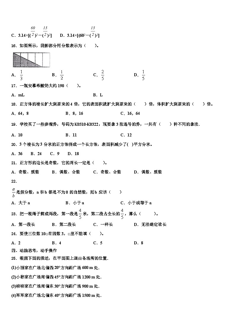 2023届四川省甘孜藏族自治州石渠县数学六年级第二学期期末联考模拟试题含解析第3页
