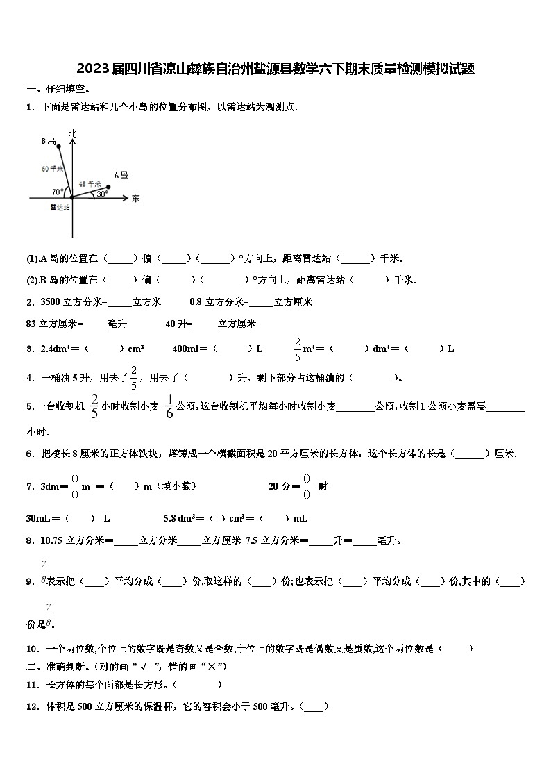 2023届四川省凉山彝族自治州盐源县数学六下期末质量检测模拟试题含解析第1页