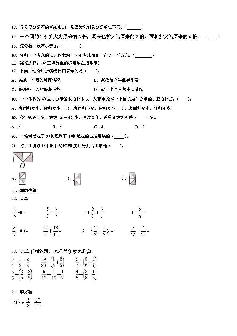 2023届四川省凉山彝族自治州盐源县数学六下期末质量检测模拟试题含解析第2页