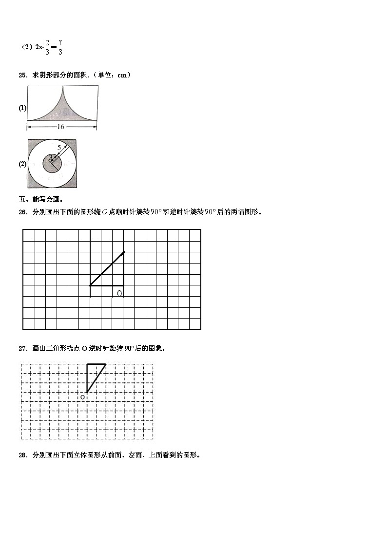 2023届四川省凉山彝族自治州盐源县数学六下期末质量检测模拟试题含解析第3页