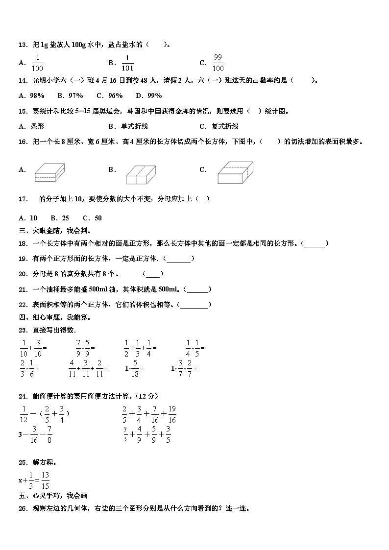 2023届四川省乐山市金口河区数学六下期末检测模拟试题含解析第2页