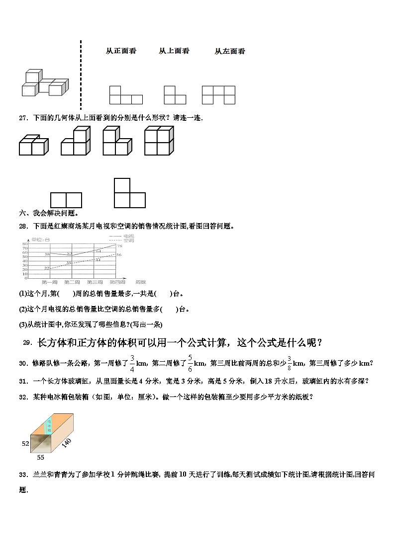 2023届四川省乐山市金口河区数学六下期末检测模拟试题含解析第3页