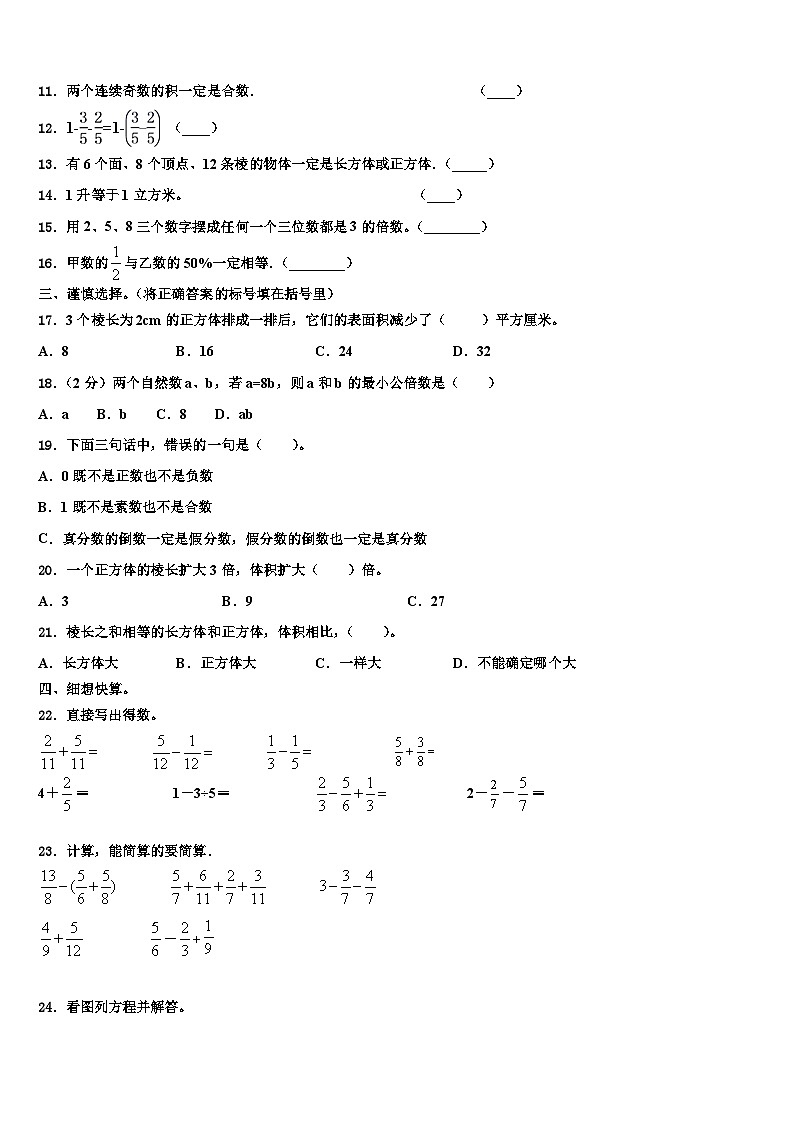 2023届唐山市丰南区数学六下期末考试模拟试题含解析02