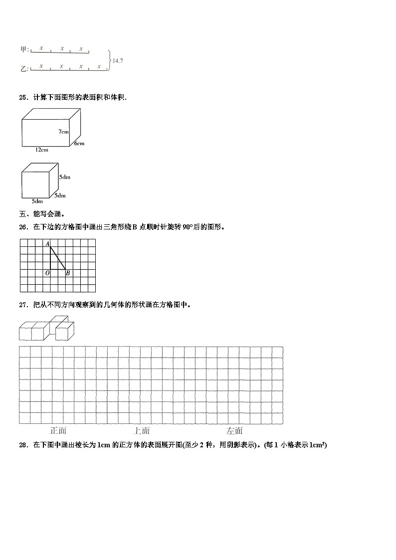 2023届唐山市丰南区数学六下期末考试模拟试题含解析03