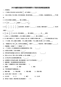 2023届四川省宜宾市筠连县数学六下期末质量跟踪监视试题含解析