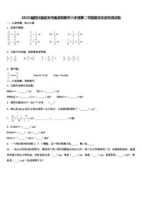 2023届四川省宜宾市南溪县数学六年级第二学期期末质量检测试题含解析