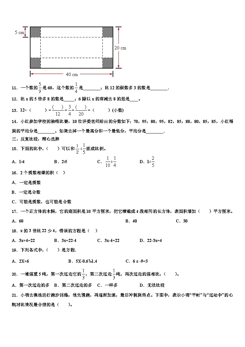 2023届四川省宜宾市南溪县数学六年级第二学期期末质量检测试题含解析第2页