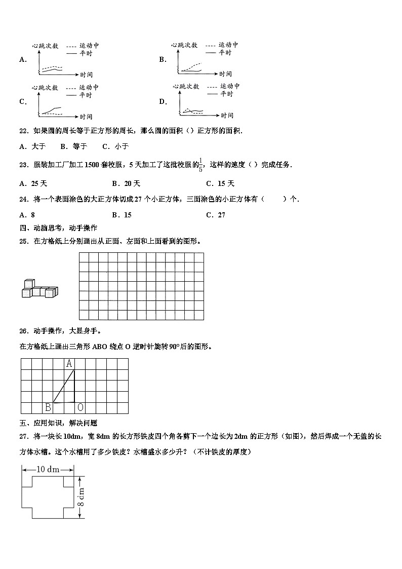2023届四川省宜宾市南溪县数学六年级第二学期期末质量检测试题含解析第3页