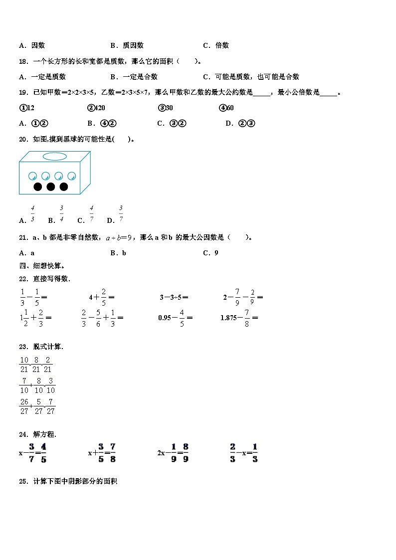 2023届咸阳市三原县数学六年级第二学期期末达标测试试题含解析02