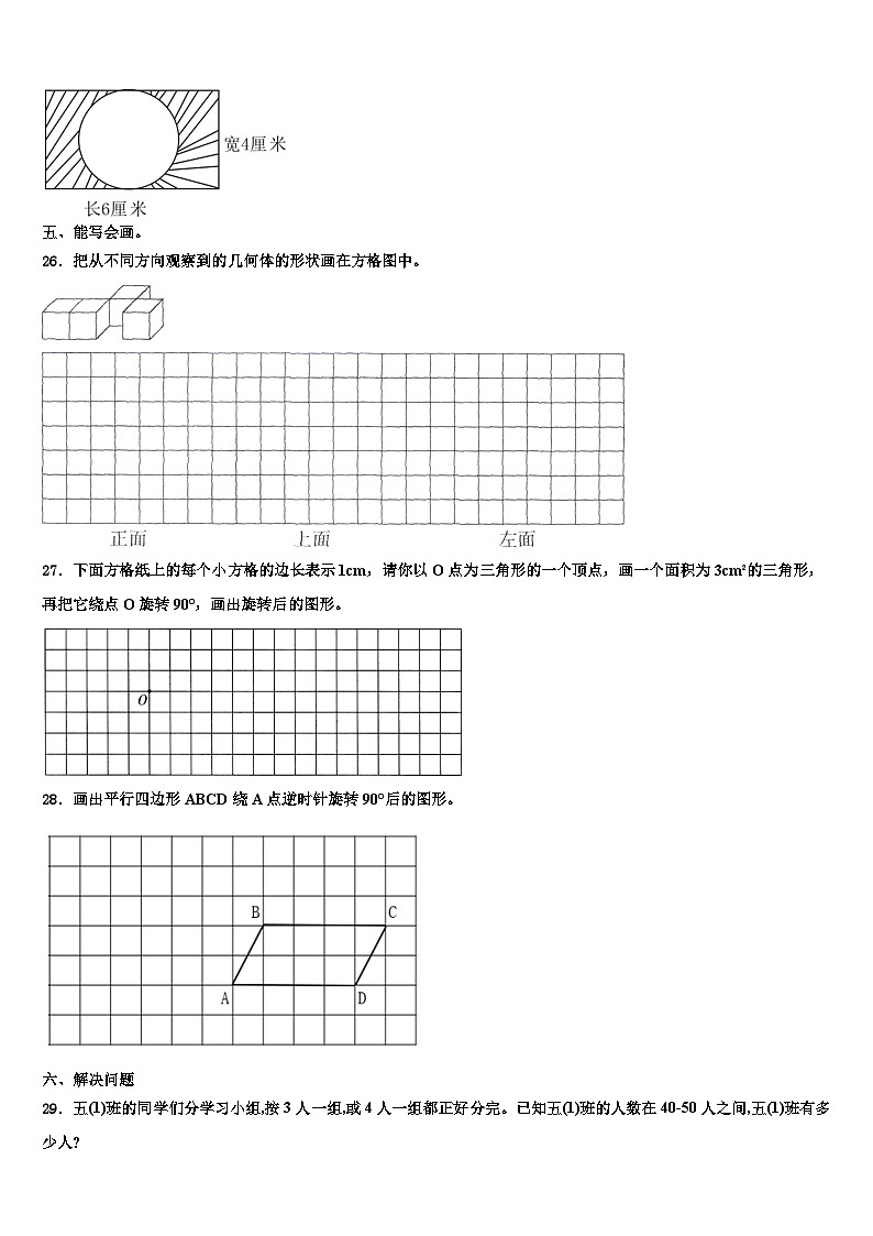 2023届咸阳市三原县数学六年级第二学期期末达标测试试题含解析03