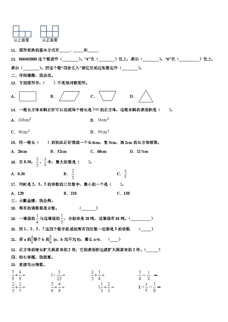 2023届四川省眉山市青神县数学六年级第二学期期末综合测试试题含解析第2页