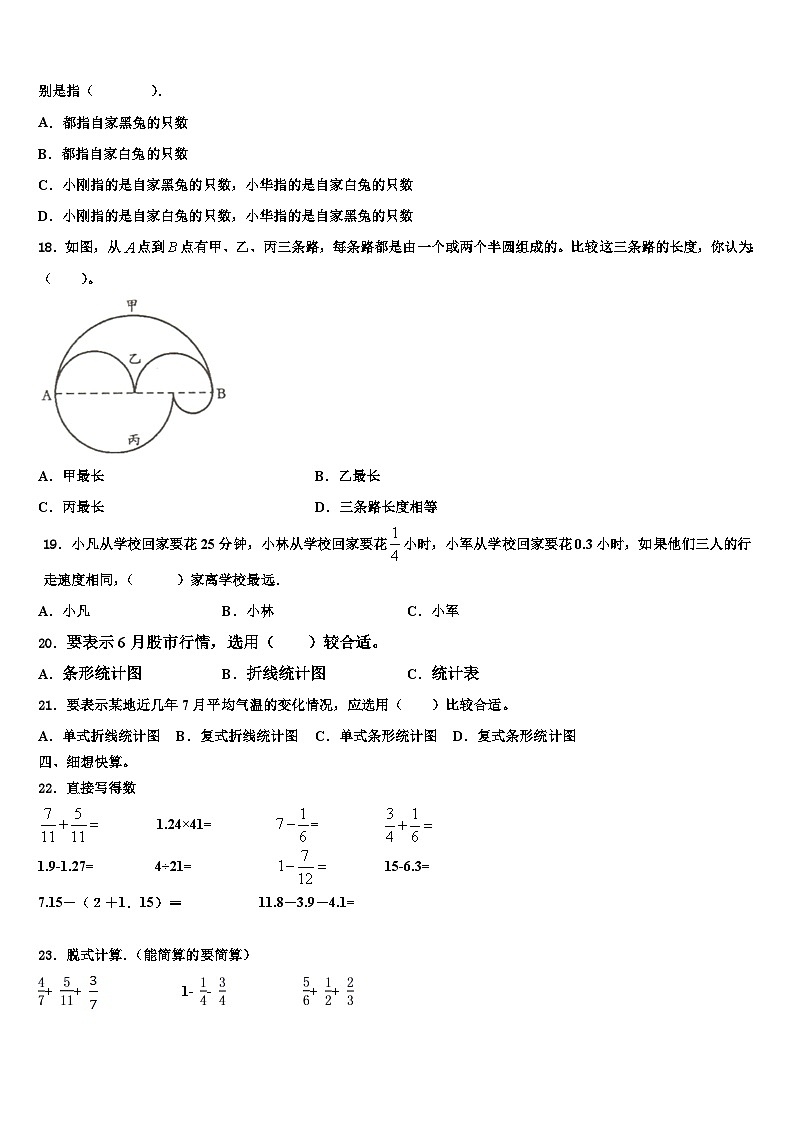 2023届唐山市唐海县六年级数学第二学期期末调研试题含解析第2页