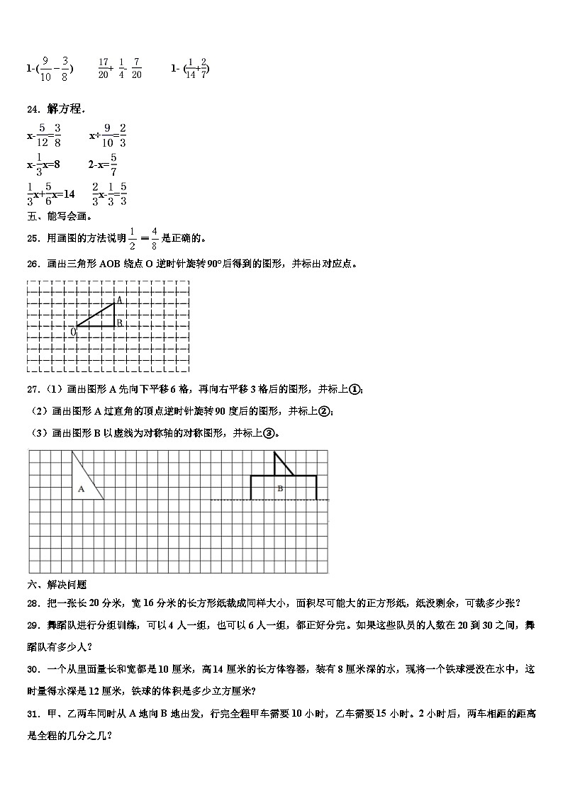 2023届唐山市唐海县六年级数学第二学期期末调研试题含解析第3页