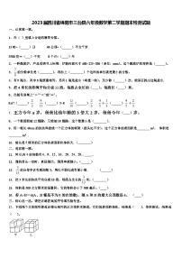 2023届四川省绵阳市三台县六年级数学第二学期期末检测试题含解析