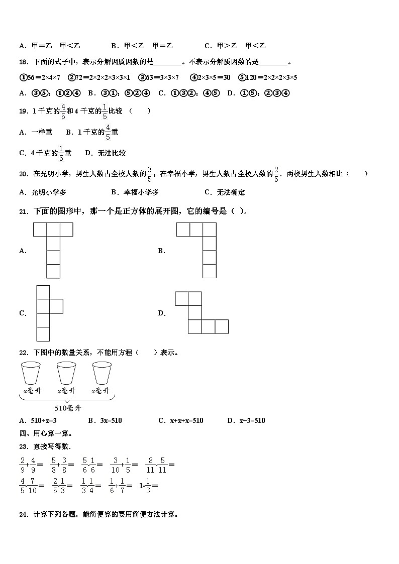2023届四川省绵阳市三台县六年级数学第二学期期末检测试题含解析02