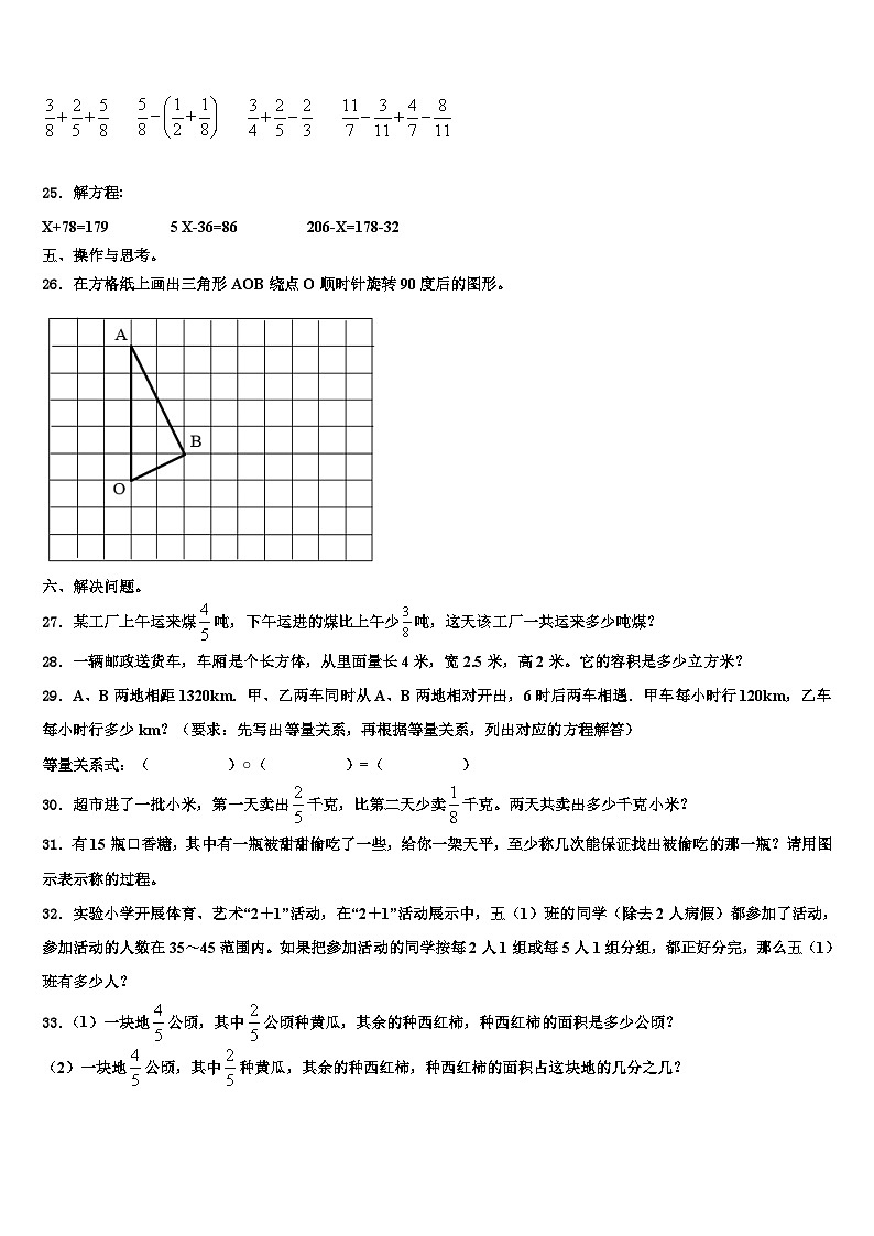 2023届四川省绵阳市三台县六年级数学第二学期期末检测试题含解析03