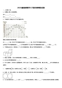 2023届同德县数学六下期末调研模拟试题含解析