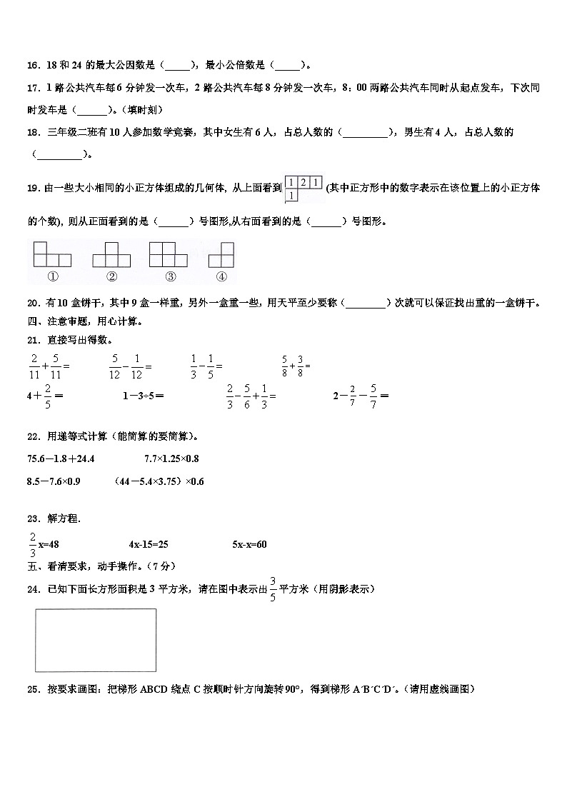 2023届周口市扶沟县六年级数学第二学期期末监测试题含解析第2页