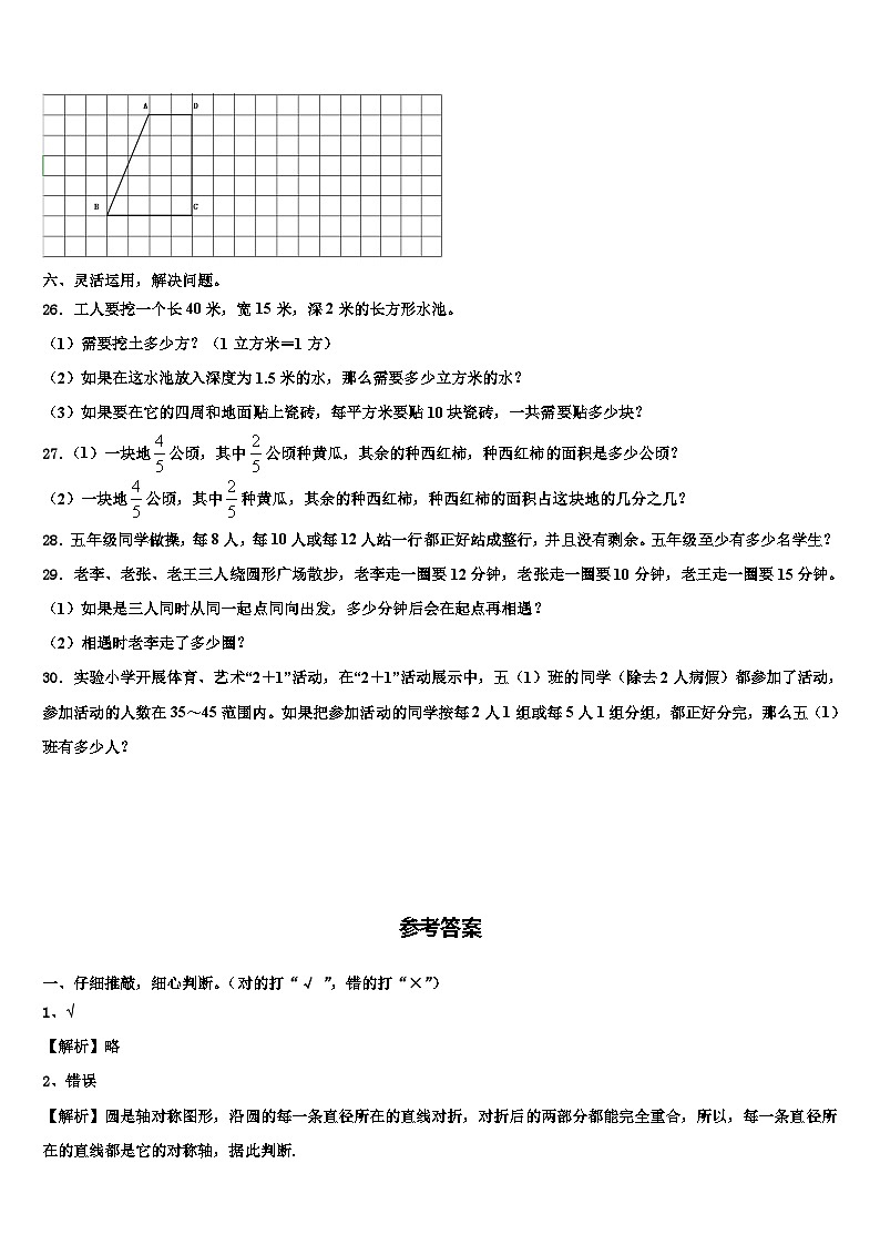 2023届周口市扶沟县六年级数学第二学期期末监测试题含解析第3页