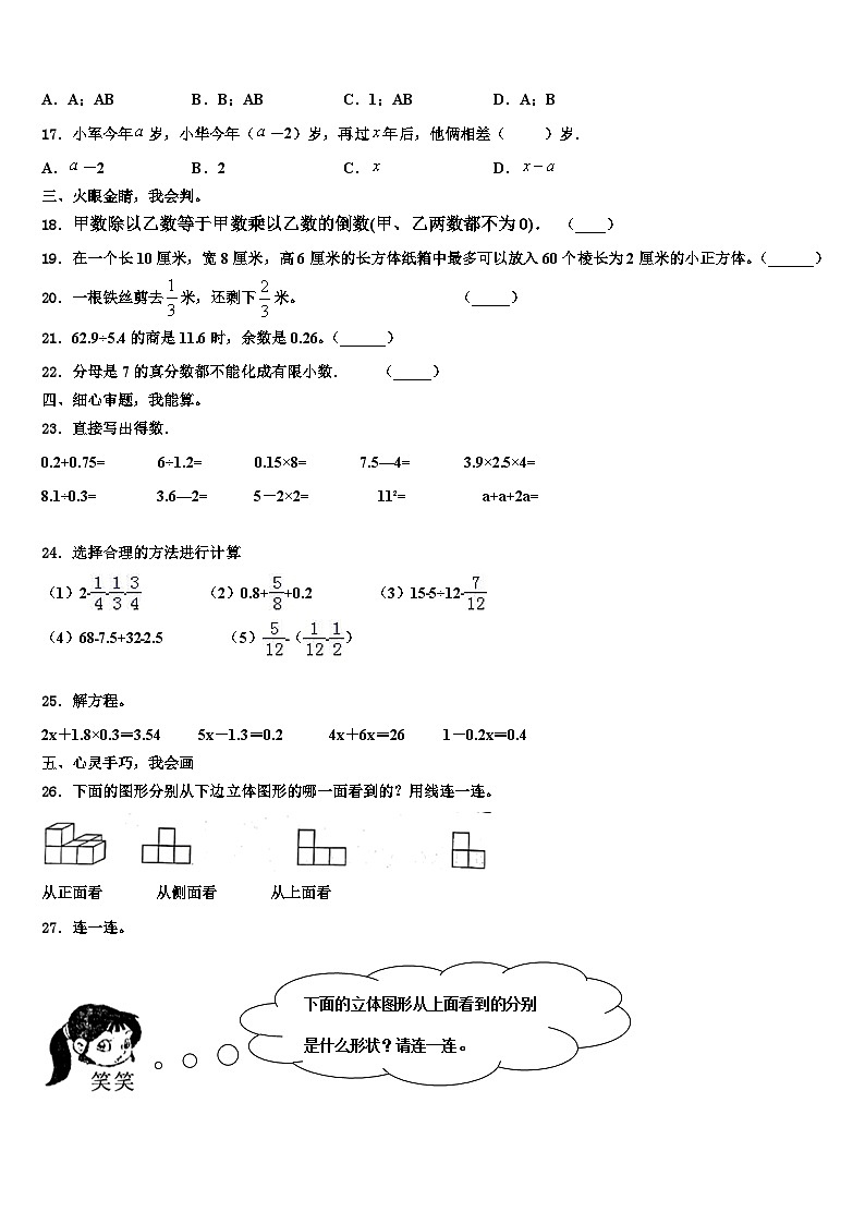 2023届周口市鹿邑县数学六年级第二学期期末教学质量检测模拟试题含解析02