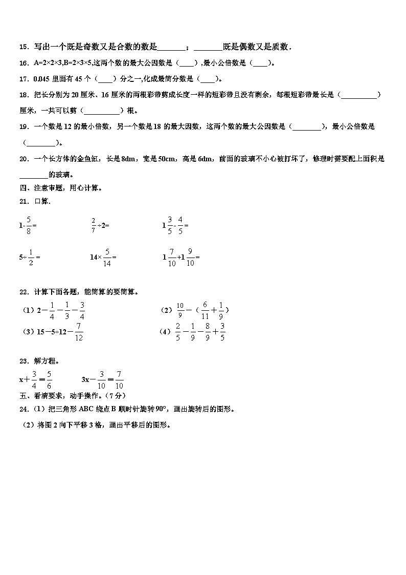 2023届四川省绵阳市梓潼县六年级数学第二学期期末调研试题含解析02