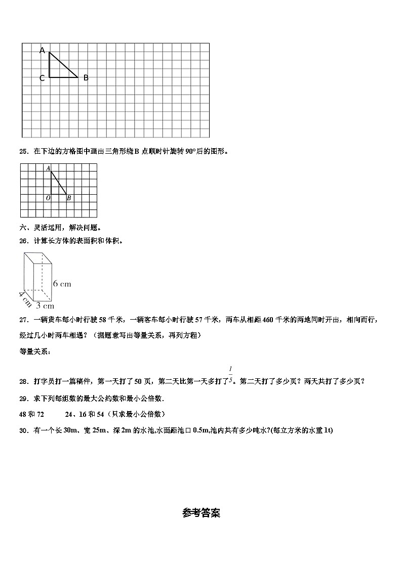2023届四川省绵阳市梓潼县六年级数学第二学期期末调研试题含解析03