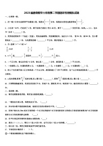 2023届唐县数学六年级第二学期期末检测模拟试题含解析