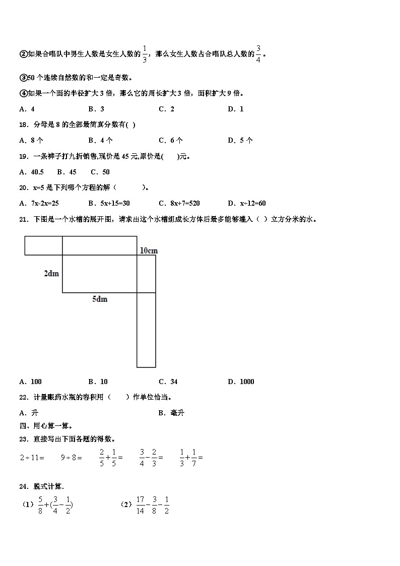 2023届唐县数学六年级第二学期期末检测模拟试题含解析第2页