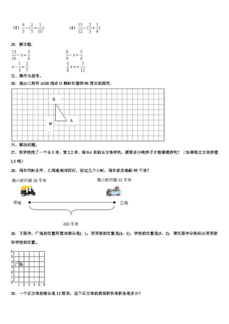 2023届唐县数学六年级第二学期期末检测模拟试题含解析第3页